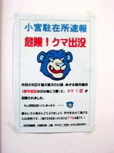 東京・あきる野市で熊（くま）が出た！｜くまさんとチャリ