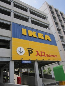 東京・立川市のスーパーマーケット・イケア（IKEA）｜くまさんとチャリ
